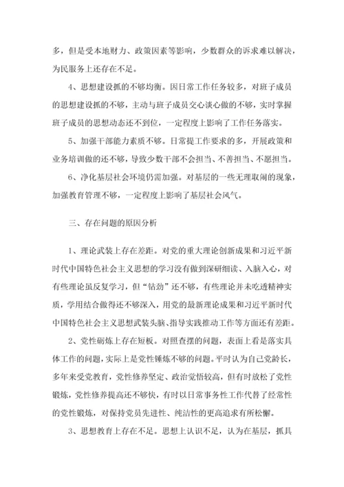 个人对照检查党史学习教育专题民主生活会个人检视剖析材料范文组织生活会发言提纲.docx