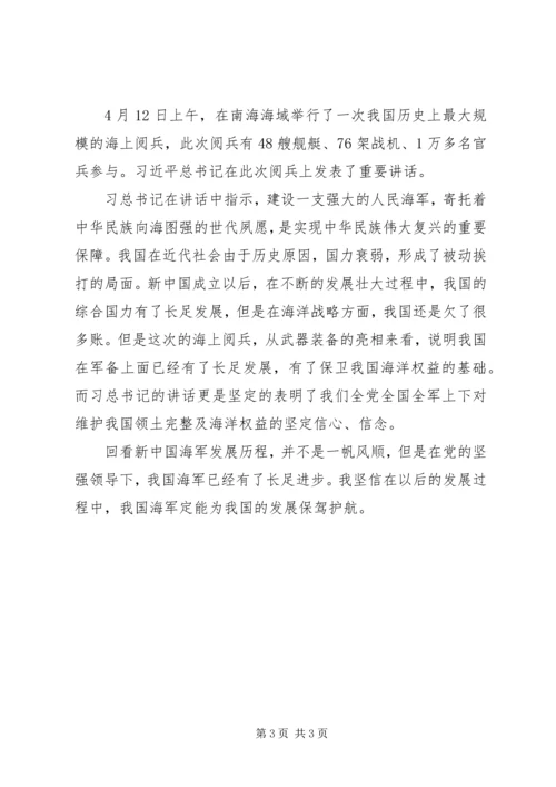 关于南海大阅兵观后感精选.docx