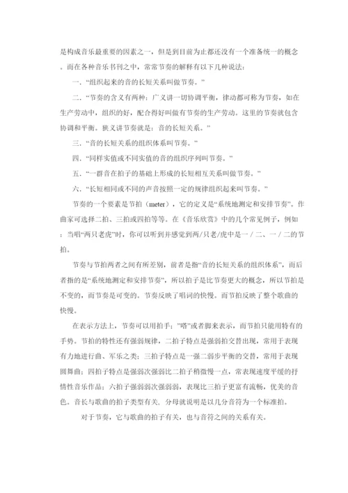 【精编】黄娟毕业论文浅谈节奏训练在音乐教学中的重要性.docx