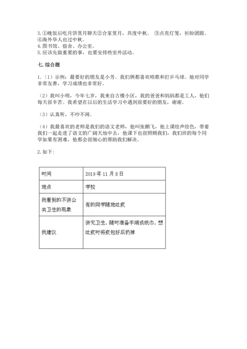 部编版二年级上册道德与法治 期末测试卷有答案解析.docx