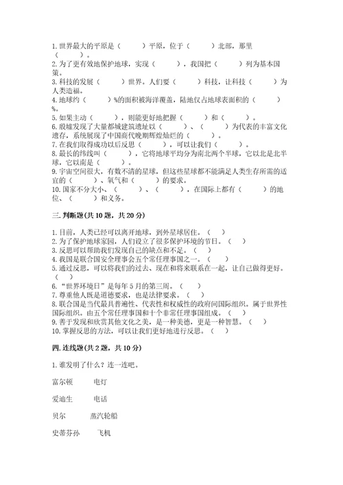 新部编版六年级下册道德与法治期末测试卷精品夺分金卷