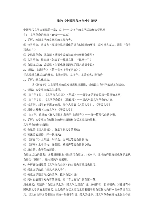 我的《中国现代文学史》笔记