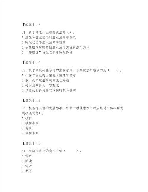 2023年心理咨询师继续教育题库及完整答案典优