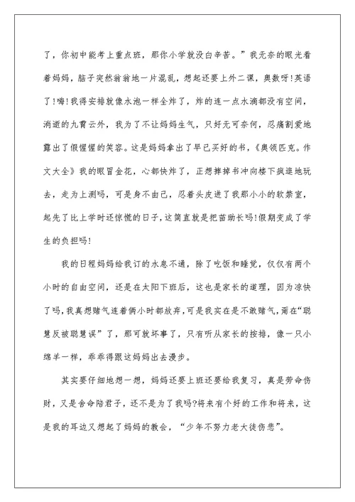 我的寒假生活作文七年级5篇2022