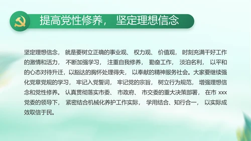 纪检监察党风廉政工作计划动态PPT