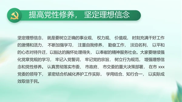 纪检监察党风廉政工作计划动态PPT