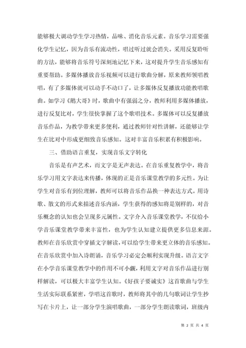 小学音乐课堂教学论文.docx