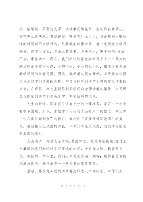 教导主任开学工作会议讲话稿5篇.docx