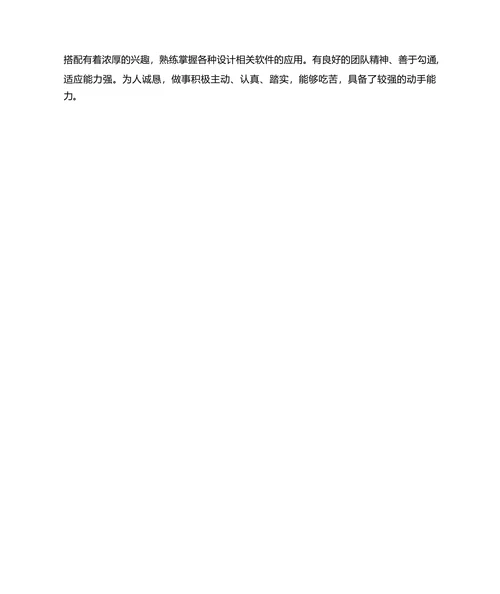互联网 UI 设计师个人简历