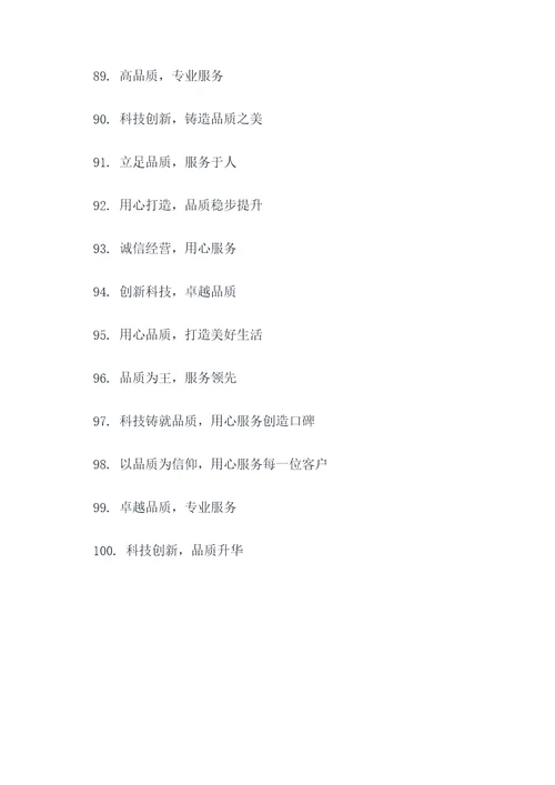 企业产品展厅标语口号大全