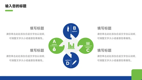 蓝绿经典行业品牌加盟PPT模板