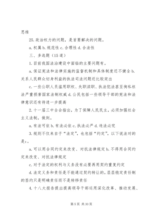 全面推进依法治国,建设社会主义法治国家93分范文合集.docx