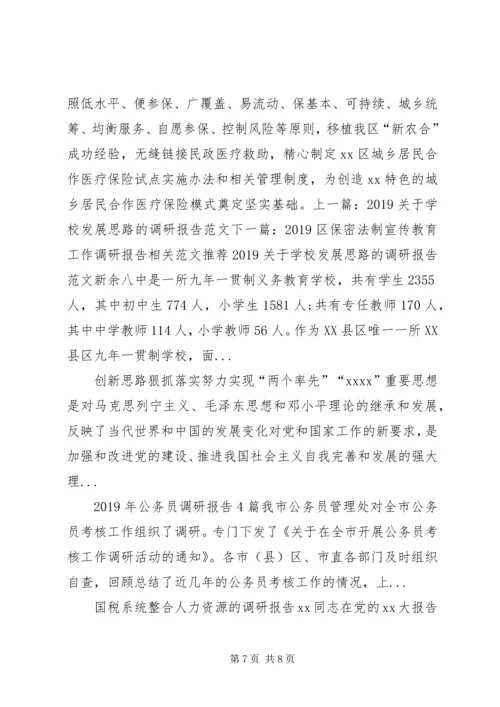 启动城乡居民合作医疗保险的调研报告 (2).docx