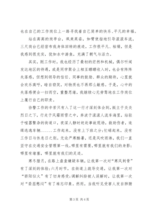 交通协警的心得体会范文两篇.docx