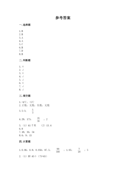 北京版小学六年级下册数学期末综合素养测试卷及参考答案【名师推荐】.docx