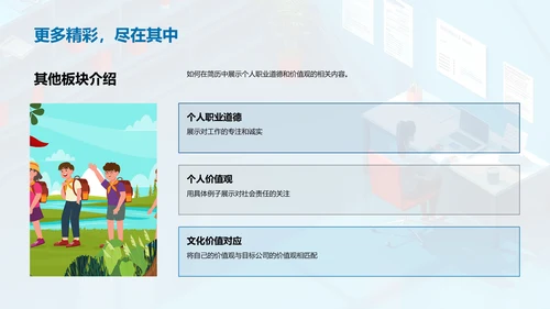 精准求职PPT模板