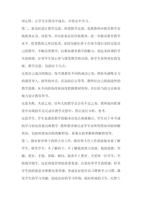 2023年老师入职业务培训的心得感悟(3篇).docx