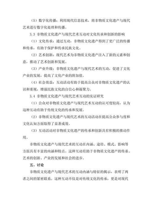 非物质文化遗产与现代艺术的互动