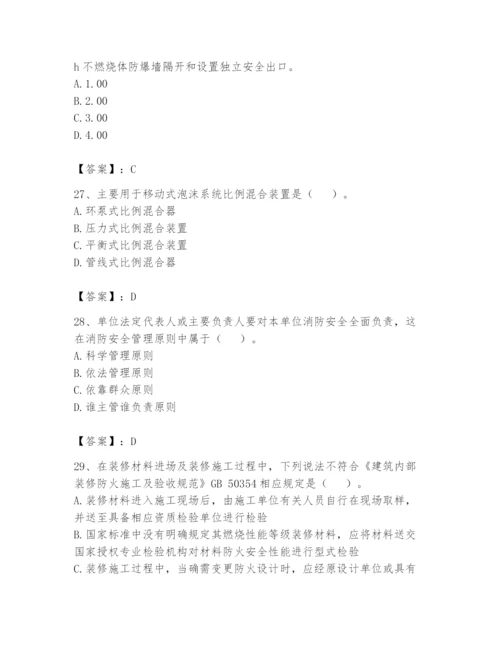 注册消防工程师之消防技术综合能力题库【考点提分】.docx