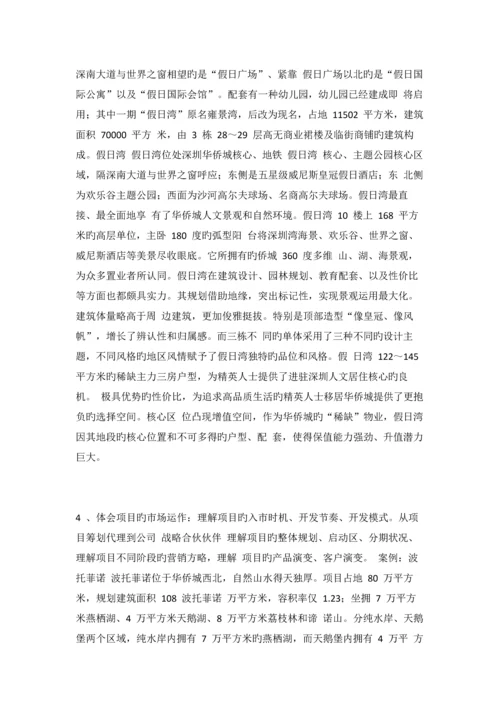 菜鸟第一课经纪人跑盘必看的房产知识新人跑盘经验总结.docx