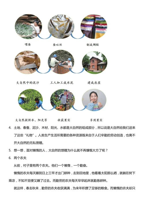 （核心素养目标）8.1 大自然，谢谢您  第一课时  教案设计