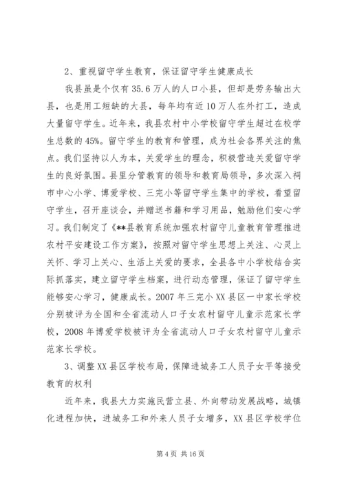 妇联工作调研报告 (2).docx