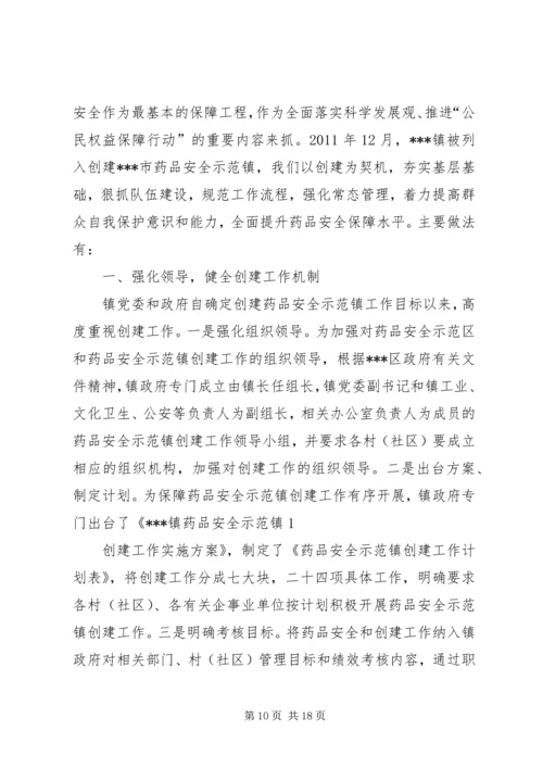 南湖区启动创建省级药品安全示范区.docx