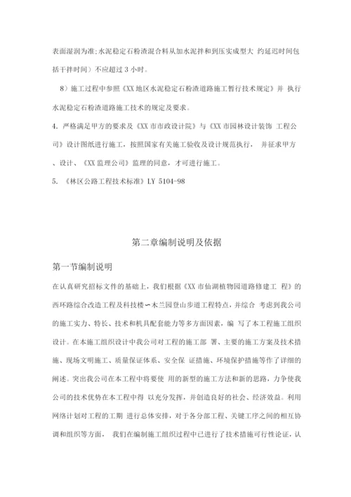 某植物园改造工程施工方案.docx