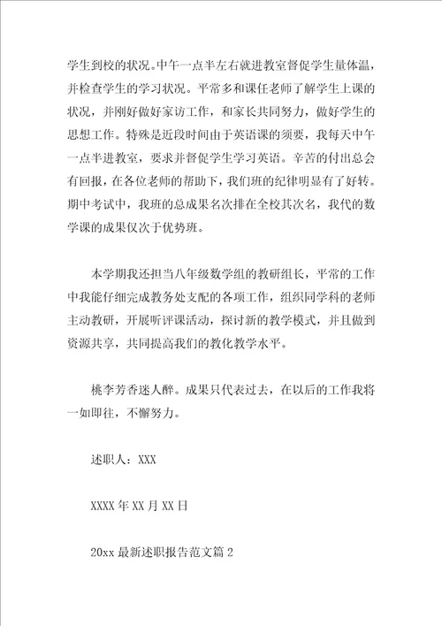 2023最新述职报告范文
