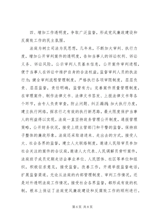 人民法庭党风廉政建设和反腐败工作总结.docx