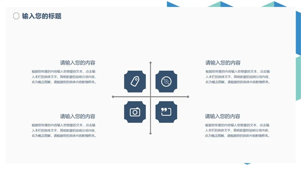 简约几何风学生毕业演讲论文答辩PPT模板