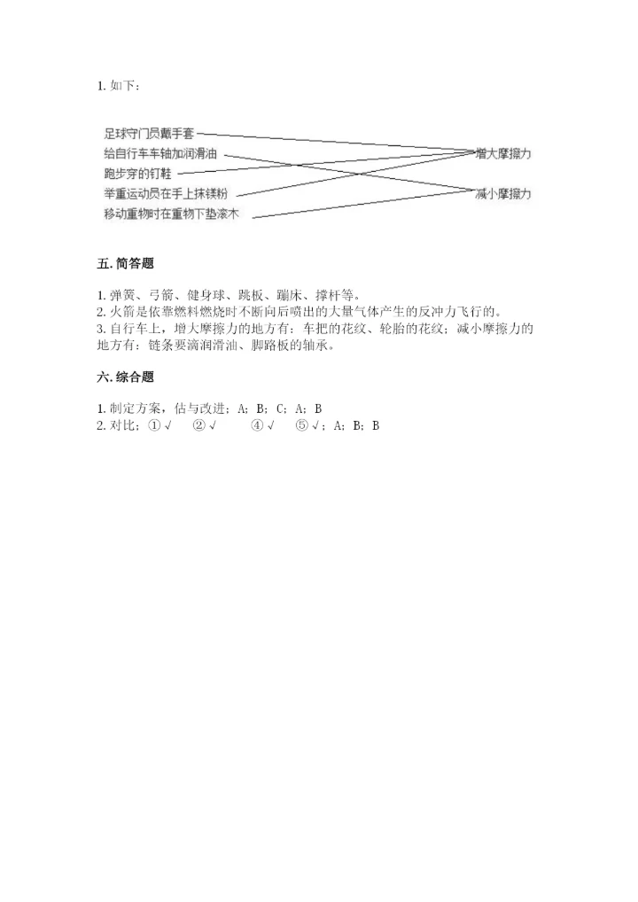 教科版四年级上册科学第三单元《运动和力》测试卷精品【夺冠系列】.docx