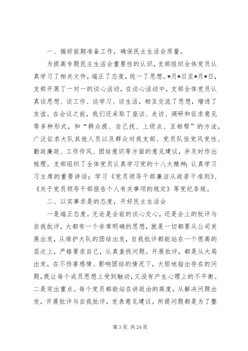 民主生活会汇报材料 (5).docx