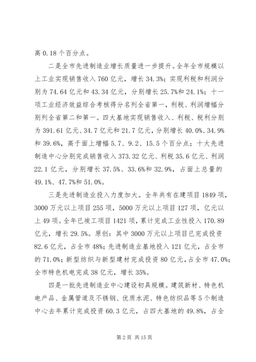 副市长在全市打造先进制造业基地工作年会上的讲话.docx