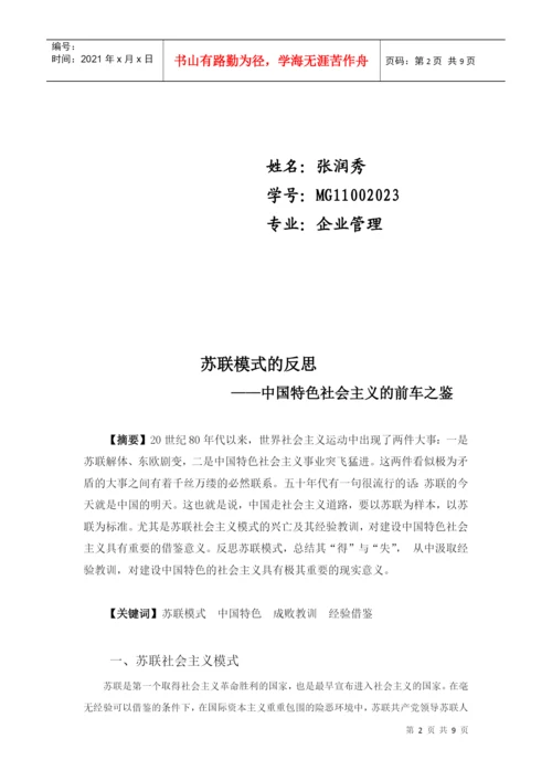 论文之浅议企业战略中的社会责任.docx