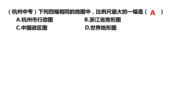 人文地理上册  综合探究一 从地图上获取信息 课件（22张PPT）