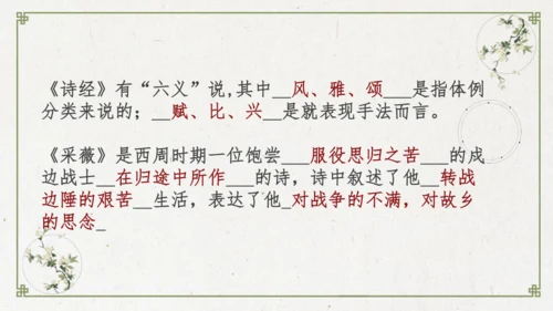 统编版语文六年级下册1《采薇》（节选）课件