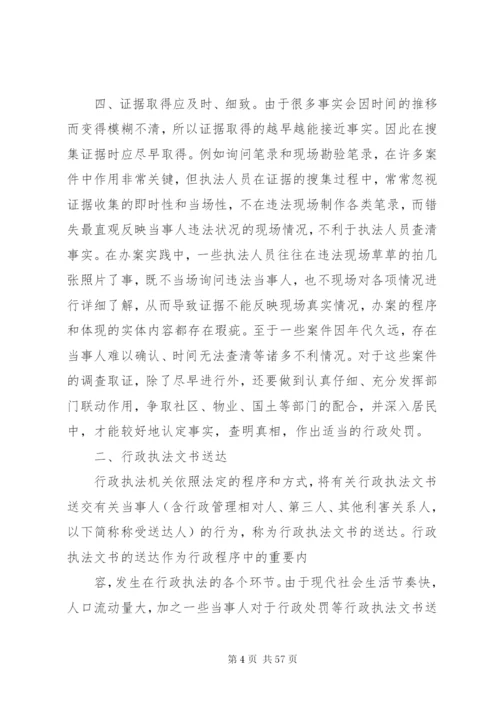 行政执法中证据收集和法律文书的送达.docx