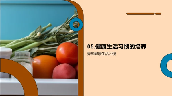 儿童健康生活指南