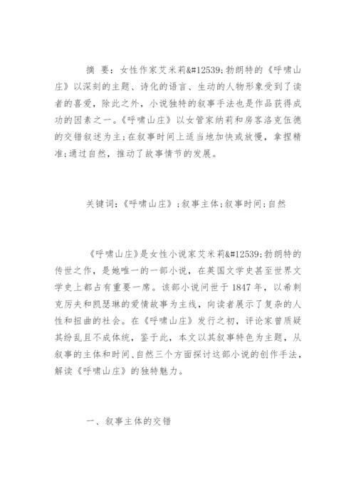 呼啸山庄论文提纲.docx
