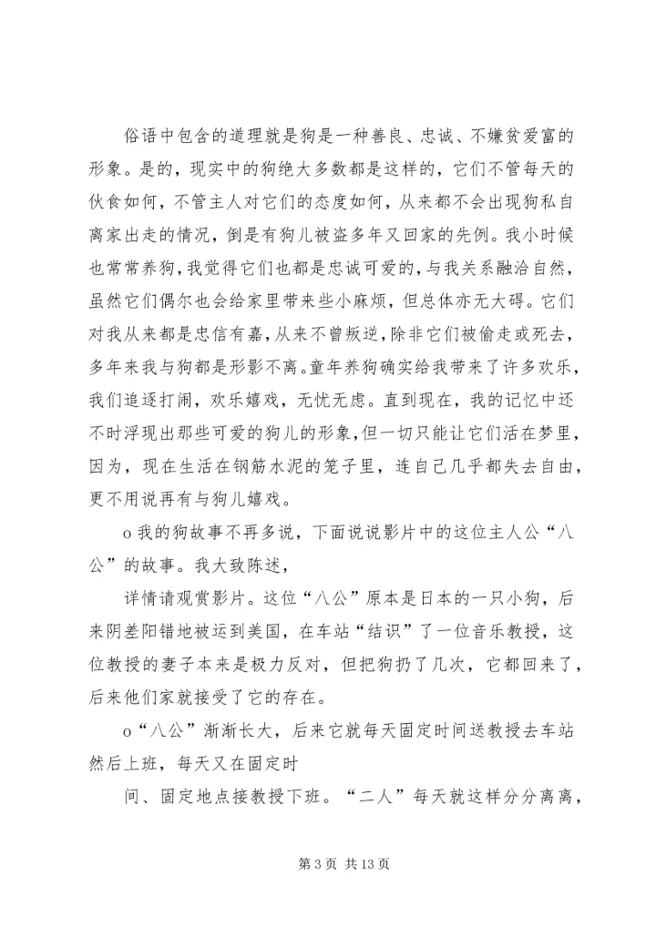 忠犬八公观后感 (3).docx