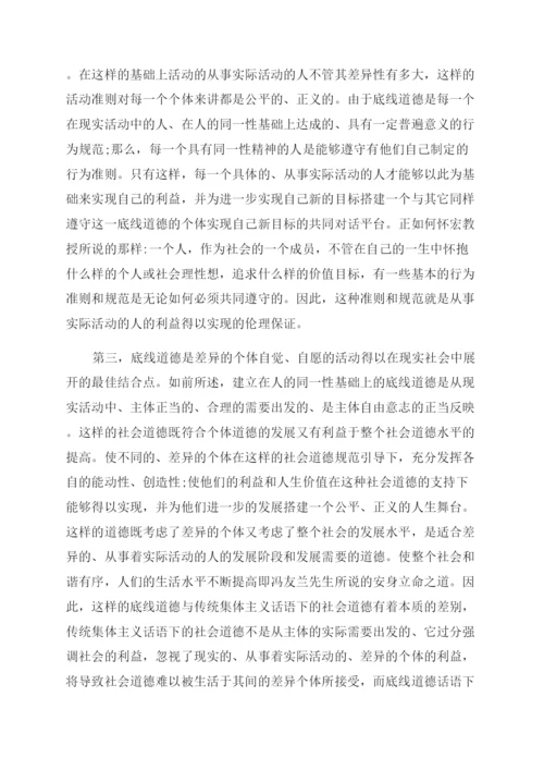 关于社会道德问题的论文.docx