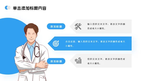 医疗医院护理宣传医学医生工作总结汇报PPT模板