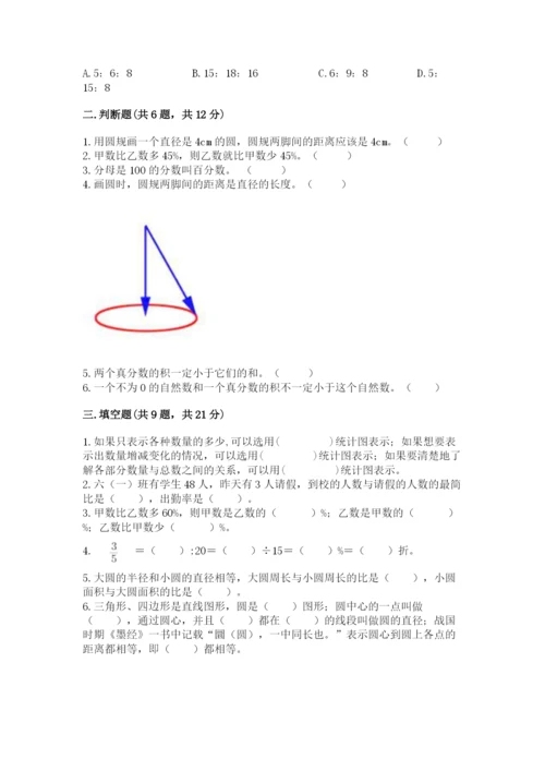 小学数学六年级上册期末考试试卷及完整答案【考点梳理】.docx