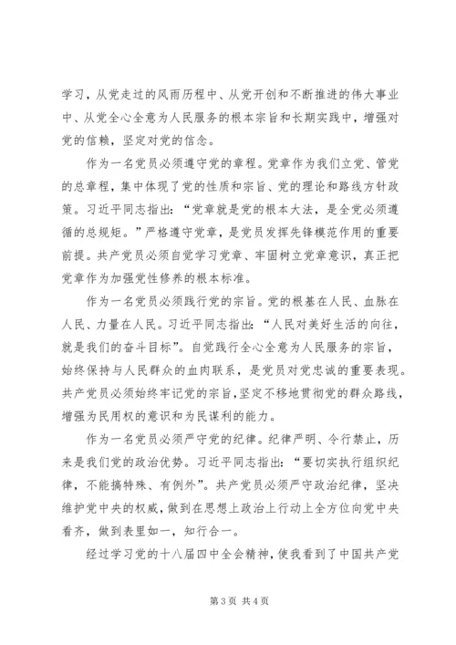 学习十八届四中全会精神的心得 (3).docx