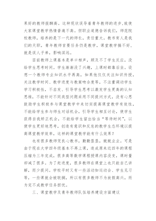 大学数学课堂教学的思考论文.docx