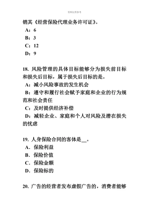 上半年山西省保险代理人资格考试试卷.docx