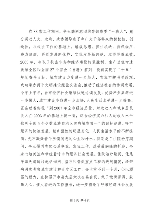 学习牛玉儒同志先进事迹体会 (3).docx