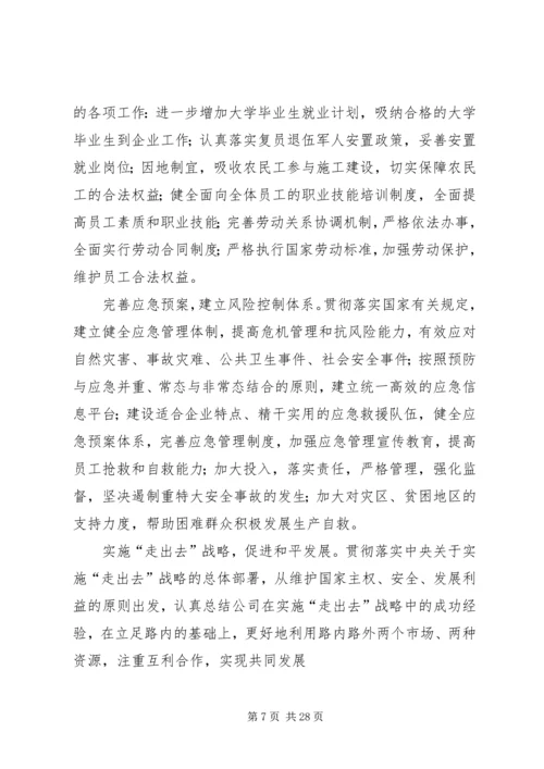 安全民主生活会(发言稿.docx