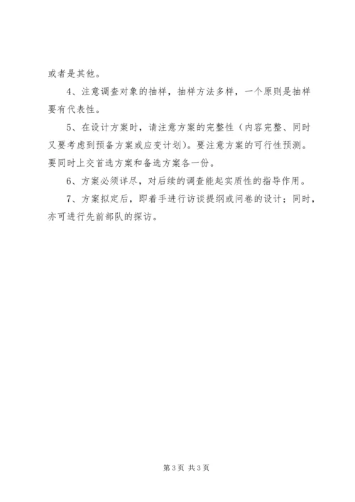 社会调查研究计划书 (2).docx